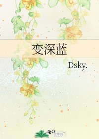變深藍