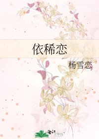 依稀戀