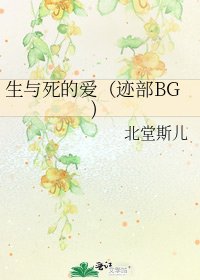 生與死的愛(跡部BG)