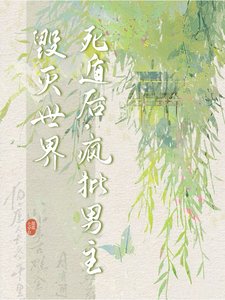 詐騙陰暗美人後她死遁了