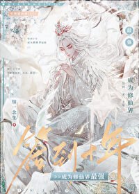 簽到十年朔我成為修仙界最強