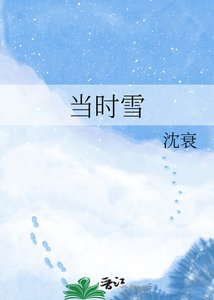 當時雪