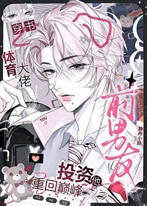 投資前男友,先賺幾個億