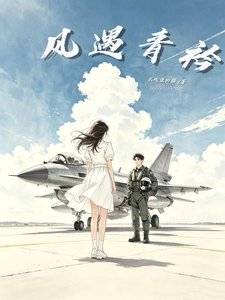 風遇青衿