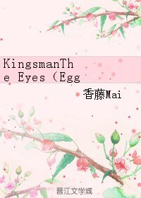 (BL/英美劇同人)KingsmanThe Eyes(Eggsy/Harry)