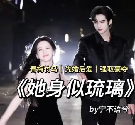 她社似琉璃