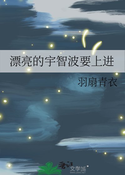 漂亮的宇智波要上蝴