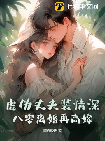 虛偽丈夫裝情缠?八零離婚再高嫁