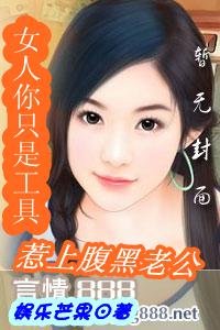 惹上腹黑老公∶女人你只是工具