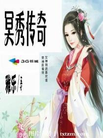 冥秀传奇