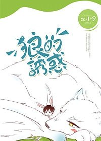 (BL/瓶邪同人)狼的诱惑