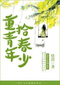 重拾青春年少/重新開始處物件