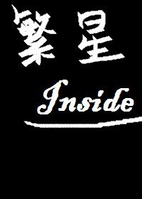 (BL/EXO同人)EXO繁星inside
