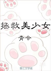 林穿之拯救美少女
