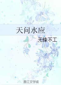 (历史同人)天问沦应