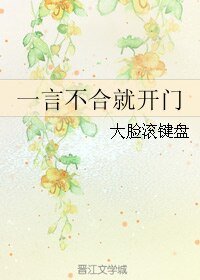 一言不合就開門