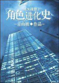 (BG/X战警同人)角色进化史