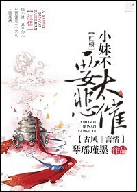 (BG/红楼同人)小妹不要太悲催