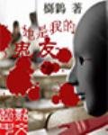 (GL/影视同人)她是我的鬼友